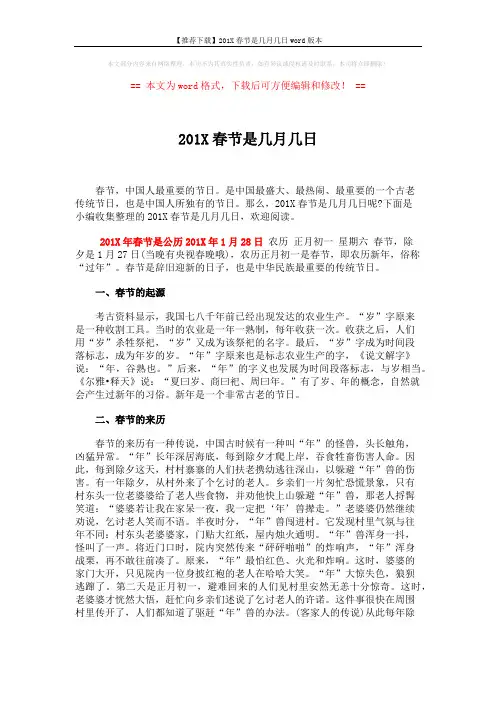 【推荐下载】201X春节是几月几日word版本 (5页)