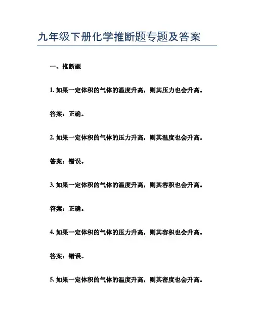 九年级下册化学推断题专题及答案