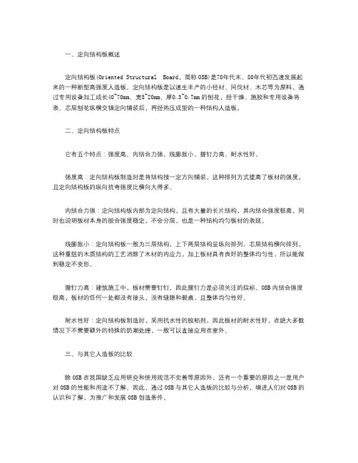 欧松板简述