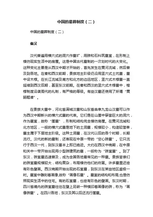 中国的墓葬制度（二）