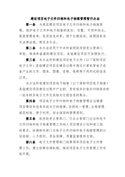 44.建设项目电子文件归档和电子档案管理暂行办法
