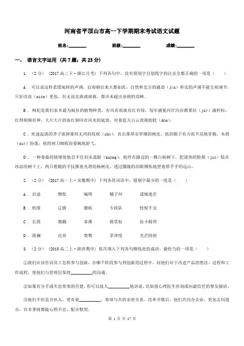 河南省平顶山市高一下学期期末考试语文试题