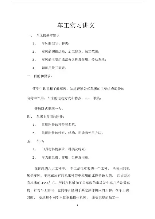 车工实习讲义.docx