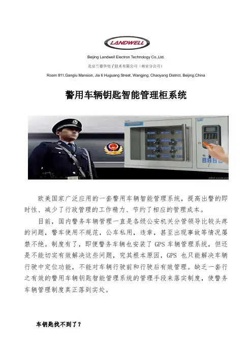 警用车辆钥匙智能管理系统