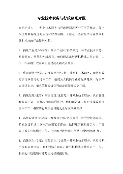 专业技术职务与行政级别对照