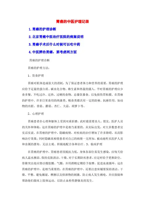 胃癌的中医护理记录