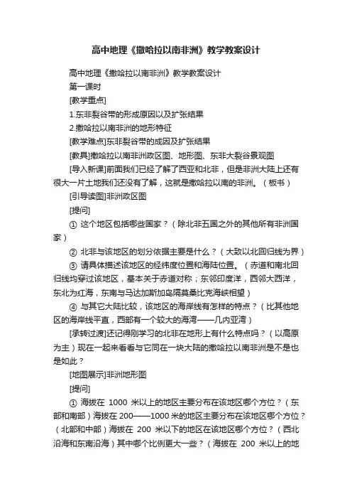 高中地理《撒哈拉以南非洲》教学教案设计