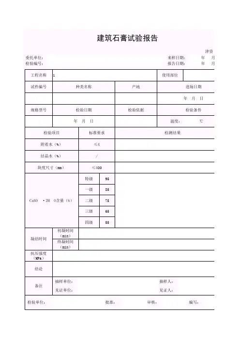 【工程表格模板】建筑石膏试验报告