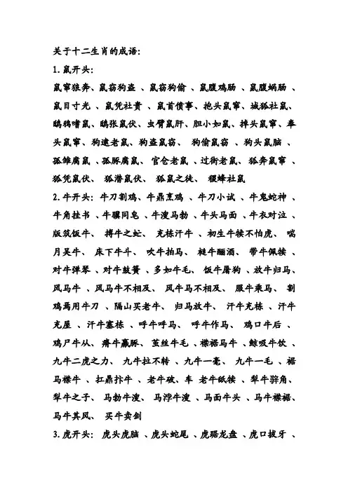 关于十二生肖的成语：