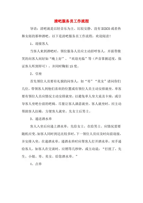 清吧服务员工作流程