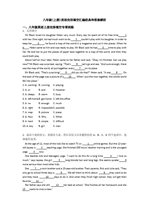 八年级(上册)英语完形填空汇编经典和答案解析