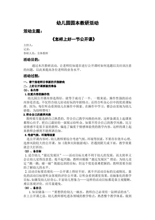 园本教研-怎样上好一节公开课