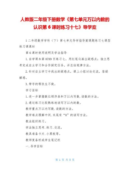 人教版二年级下册数学《第七单元万以内数的认识第6课时练习十七》导学案