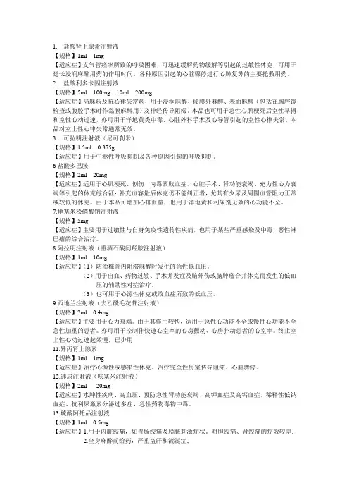 抢救车20个备用抢救药品
