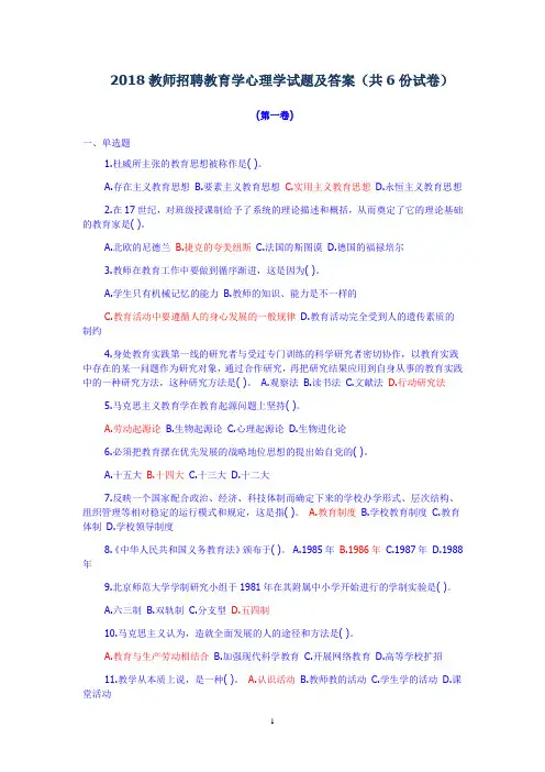 2018教师招聘教育学心理学试题及答案