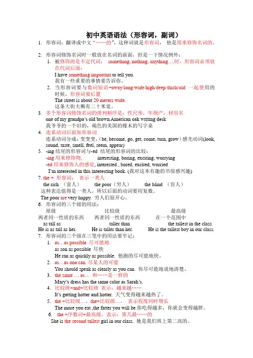 初中英语语法形容词副词