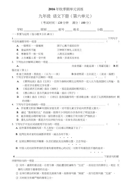九年级语(下六单元).doc