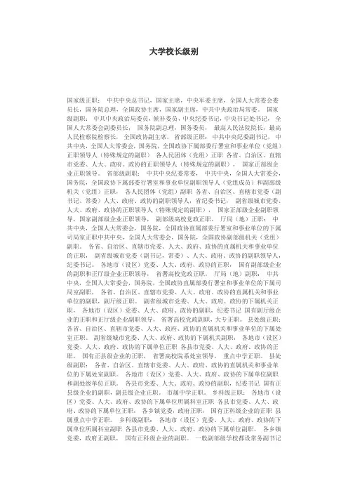校长级别
