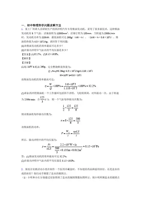 2020-2021 中考物理(热学问题提高练习题)压轴题训练附答案解析