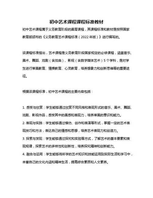 初中艺术课程课程标准教材