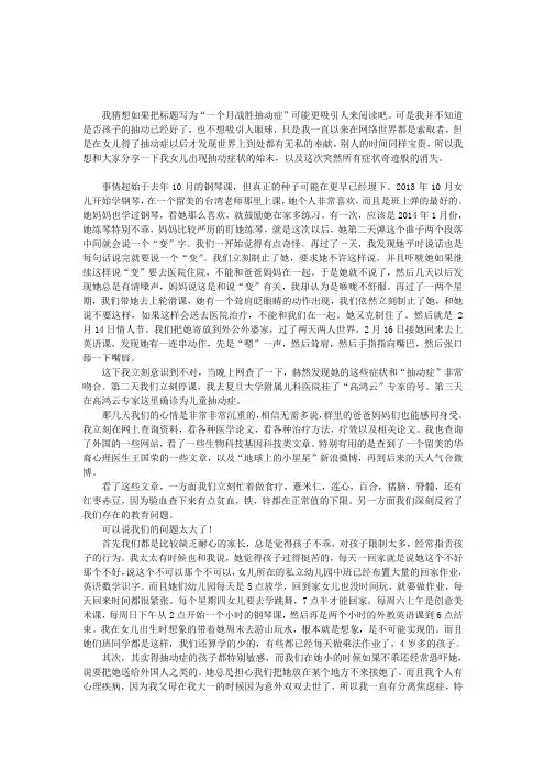 抽动症经历