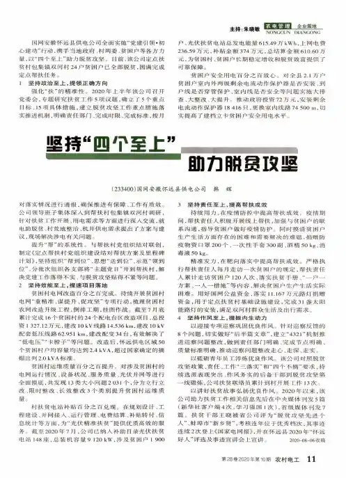 坚持“四个至上” 助力脱贫攻坚