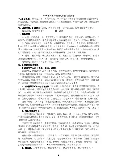 江苏省2018年高考冲刺语文学科考前指导