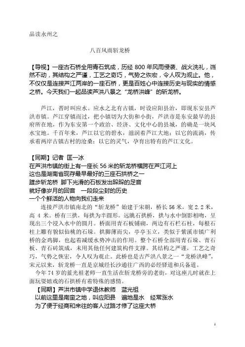 品读永州 东安 八百风雨斩龙桥