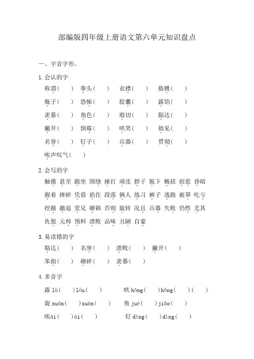 部编版四年级上册语文第六单元知识总结练习及答案
