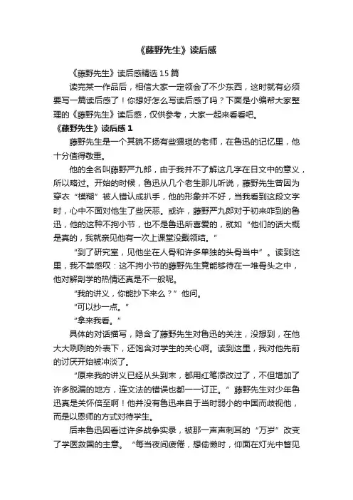 《藤野先生》读后感