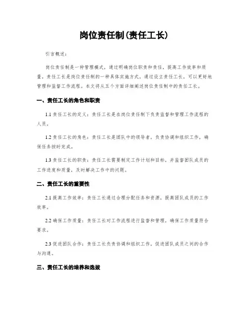 岗位责任制(责任工长)