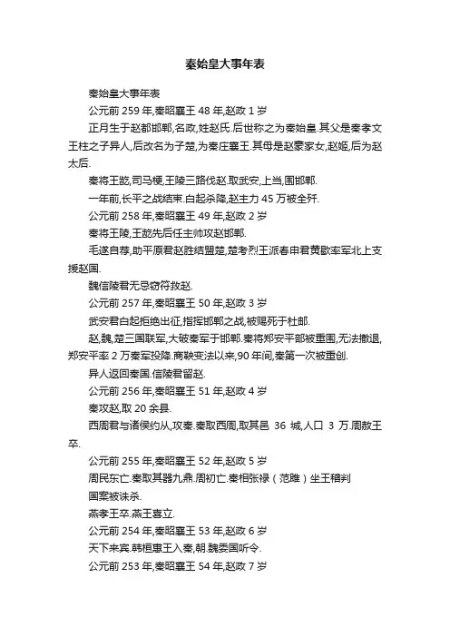 秦始皇大事年表