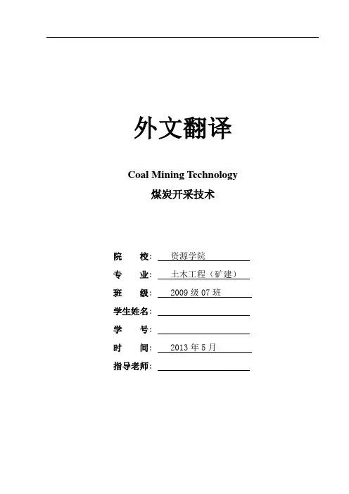 煤炭开采技术外文翻译