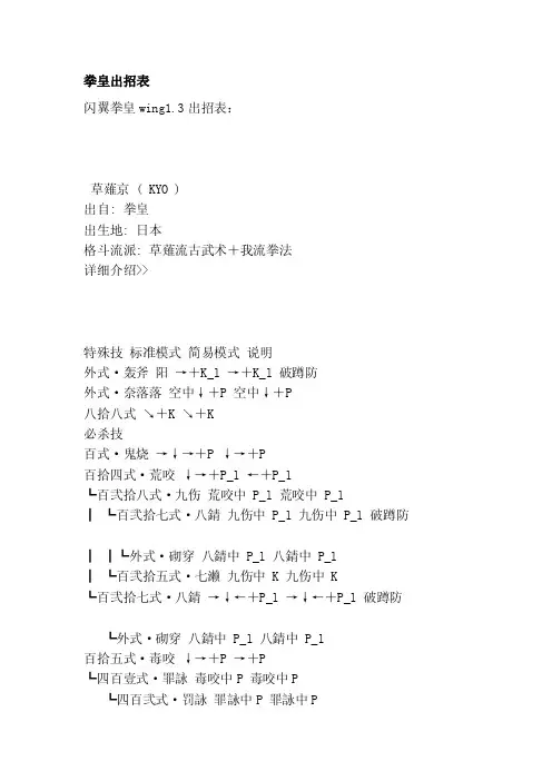 [整理]拳皇出招表