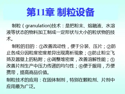 制粒设备