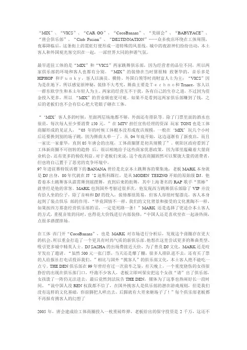 北京工体夜店浅析