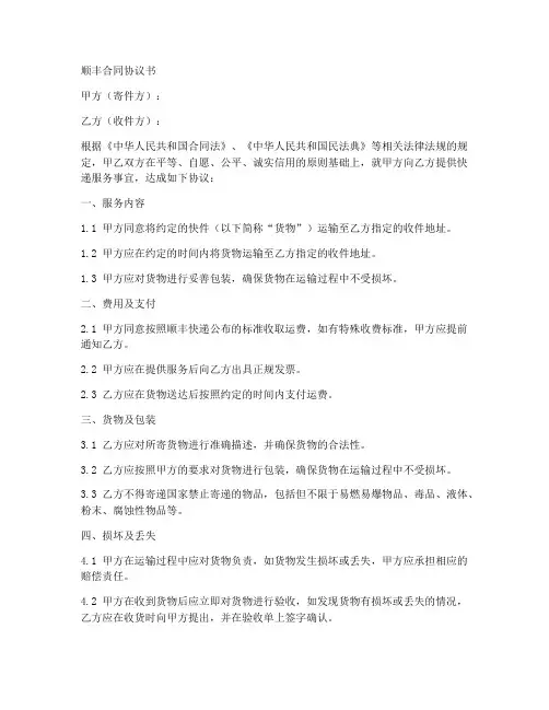 顺丰合同协议书