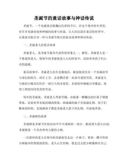 圣诞节的童话故事与神话传说