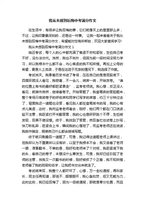 我从未感到后悔中考满分作文