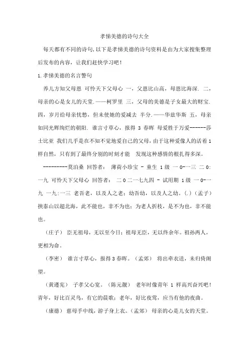 孝悌美德的诗句