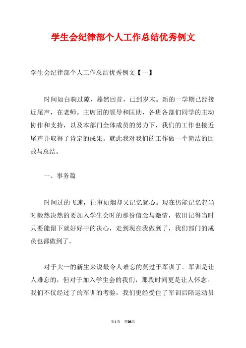 学生会纪律部个人工作总结优秀例文