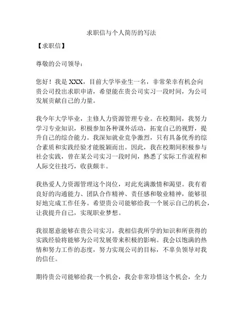 求职信与个人简历的写法