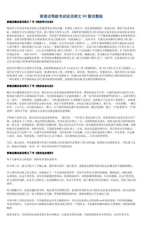 普通话等级考试说话例文50篇完整版【范本模板】