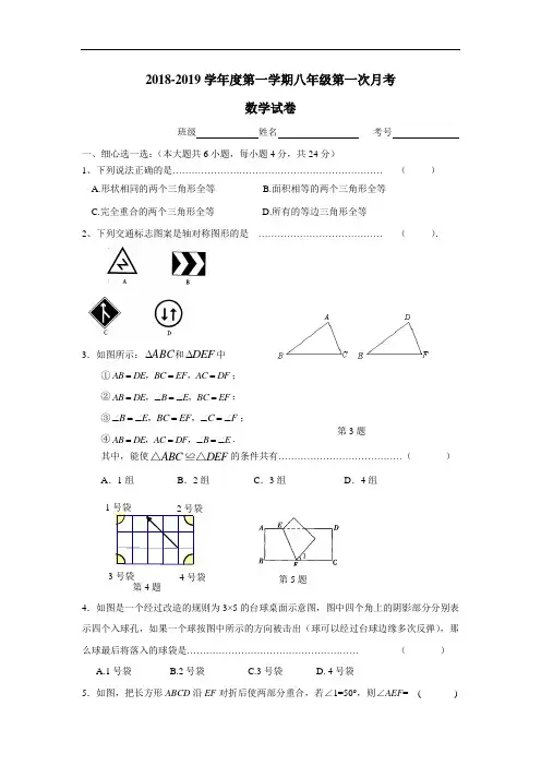 18—19学年上学期八年级第一次月考数学试题(附答案)(2)