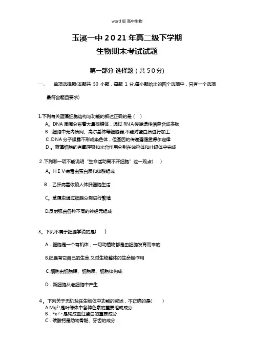 云南省玉溪一中最新高二下学期期末考试生物试题