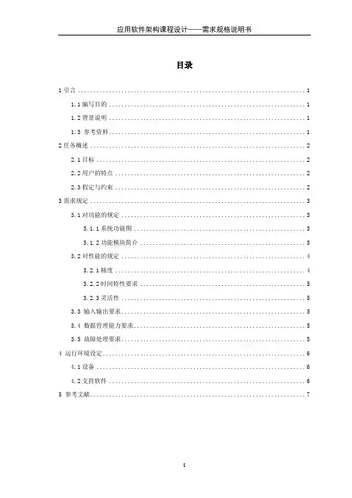 网上订餐系统需求规格说明书格式