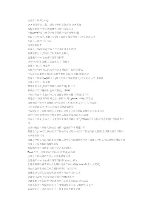 会计类的书
