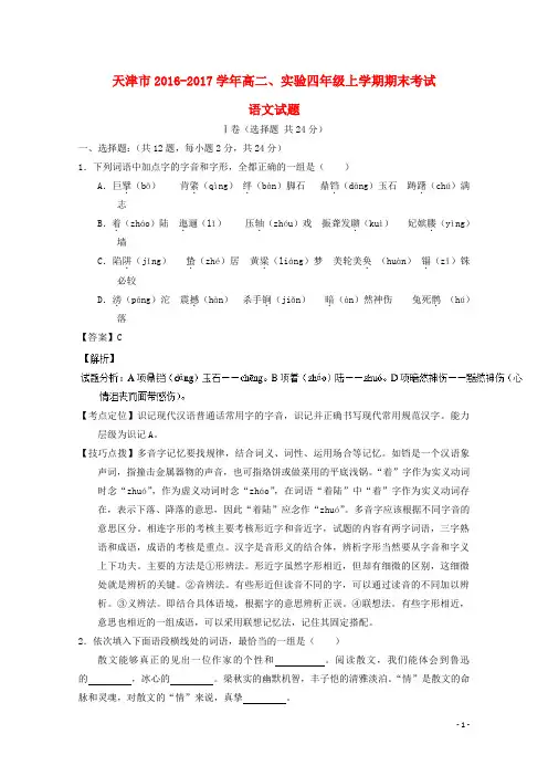 天津市和平区高二语文上学期期末考试试题(含解析)
