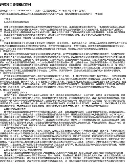 建设项目管理模式探讨