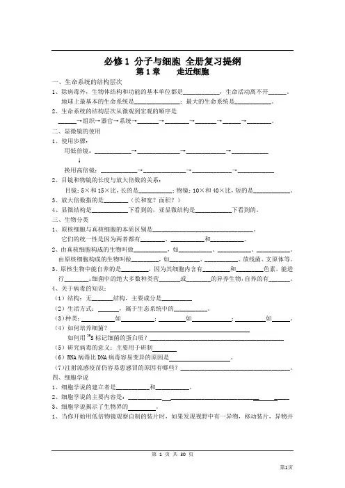 人教版教学教案《分子与细胞》全册复习提纲(人教版必修1)